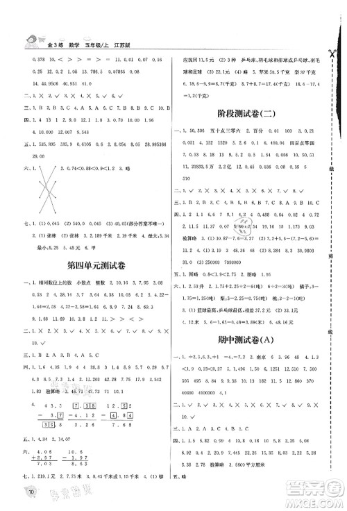 东南大学出版社2021金3练五年级数学上册江苏版答案