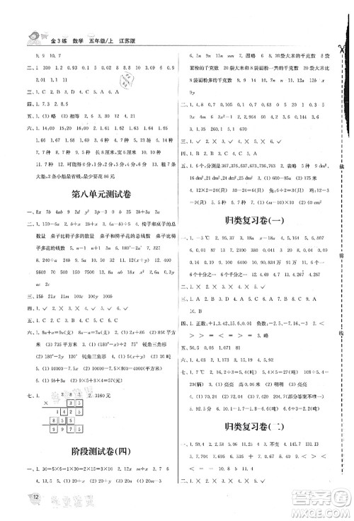 东南大学出版社2021金3练五年级数学上册江苏版答案