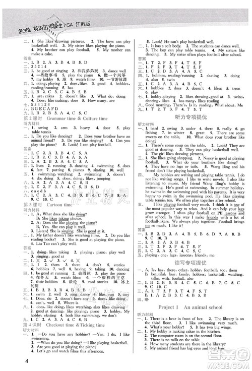 东南大学出版社2021金3练五年级英语上册江苏版答案