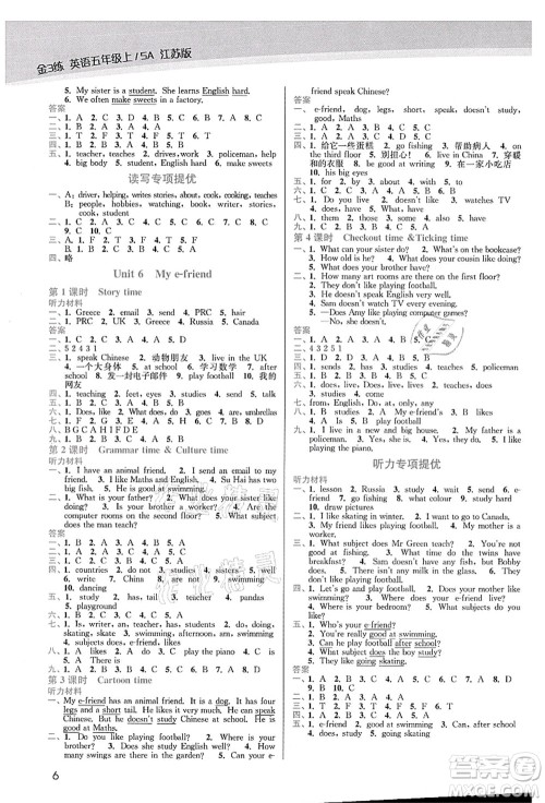 东南大学出版社2021金3练五年级英语上册江苏版答案