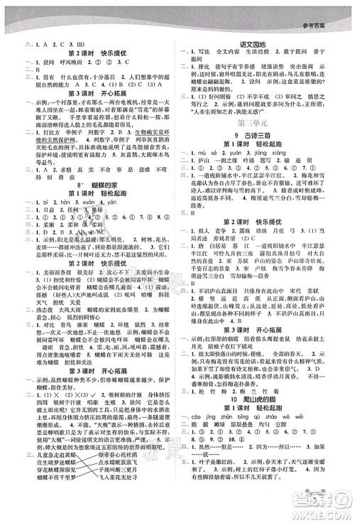 东南大学出版社2021金3练四年级语文上册全国版答案