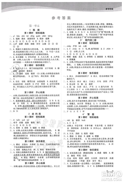 东南大学出版社2021金3练四年级语文上册全国版答案