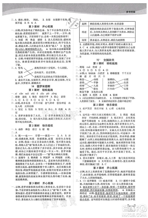 东南大学出版社2021金3练四年级语文上册全国版答案