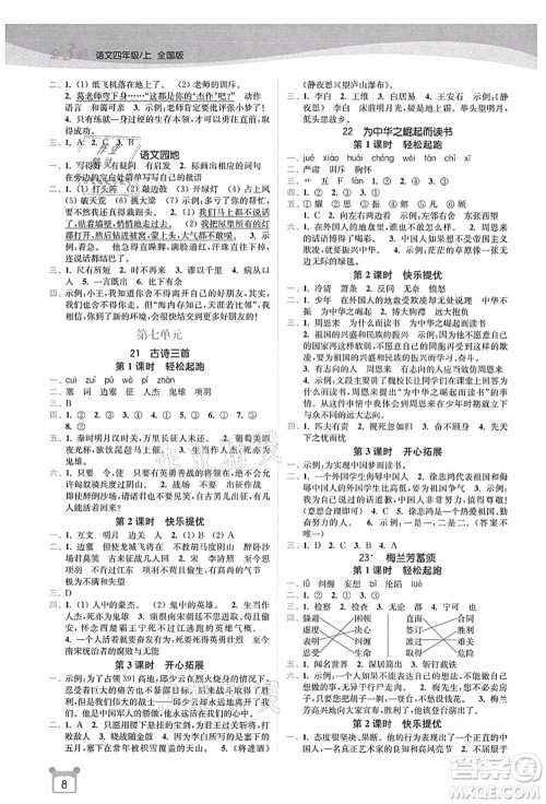 东南大学出版社2021金3练四年级语文上册全国版答案