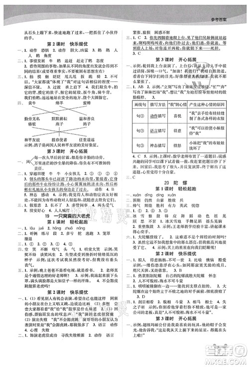 东南大学出版社2021金3练四年级语文上册全国版答案