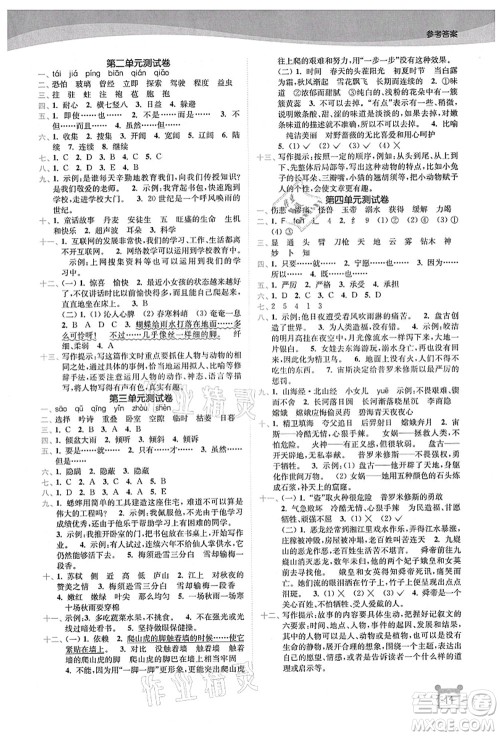 东南大学出版社2021金3练四年级语文上册全国版答案