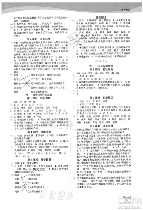 东南大学出版社2021金3练四年级语文上册全国版答案