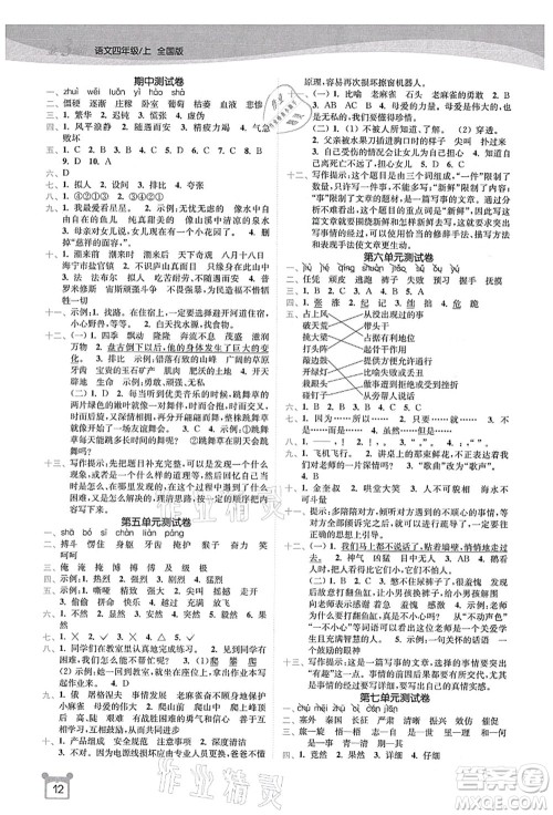 东南大学出版社2021金3练四年级语文上册全国版答案