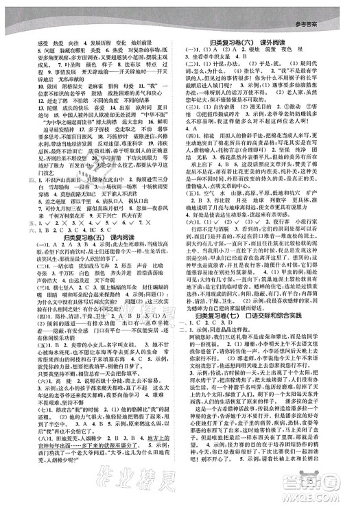 东南大学出版社2021金3练四年级语文上册全国版答案