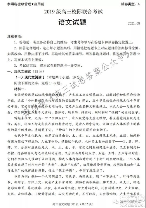 日照市2019级高三校际联合考试语文试题及答案 日照市2019级高三校际联合考试语文试题及答案