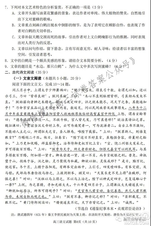 日照市2019级高三校际联合考试语文试题及答案 日照市2019级高三校际联合考试语文试题及答案