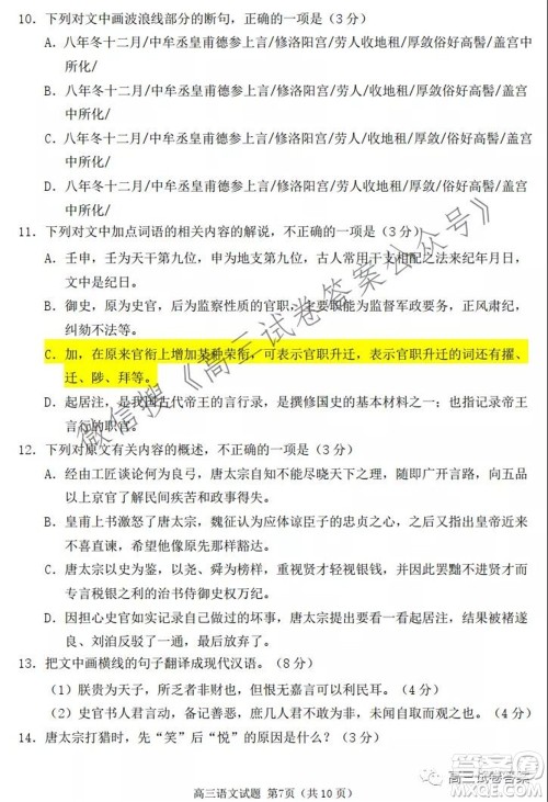 日照市2019级高三校际联合考试语文试题及答案 日照市2019级高三校际联合考试语文试题及答案