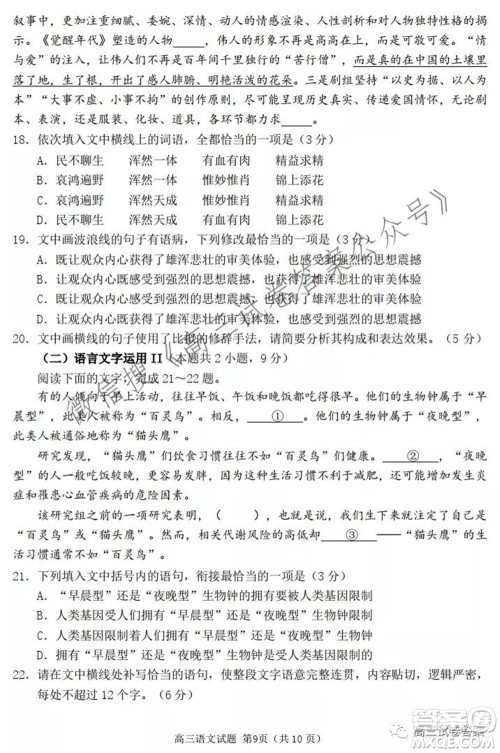 日照市2019级高三校际联合考试语文试题及答案 日照市2019级高三校际联合考试语文试题及答案