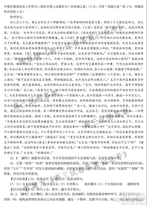 日照市2019级高三校际联合考试语文试题及答案 日照市2019级高三校际联合考试语文试题及答案