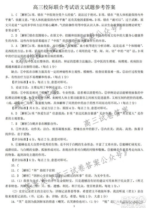 日照市2019级高三校际联合考试语文试题及答案 日照市2019级高三校际联合考试语文试题及答案