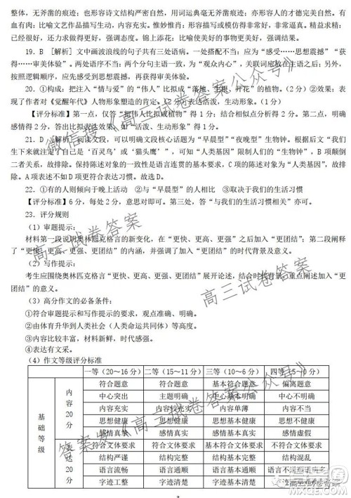 日照市2019级高三校际联合考试语文试题及答案