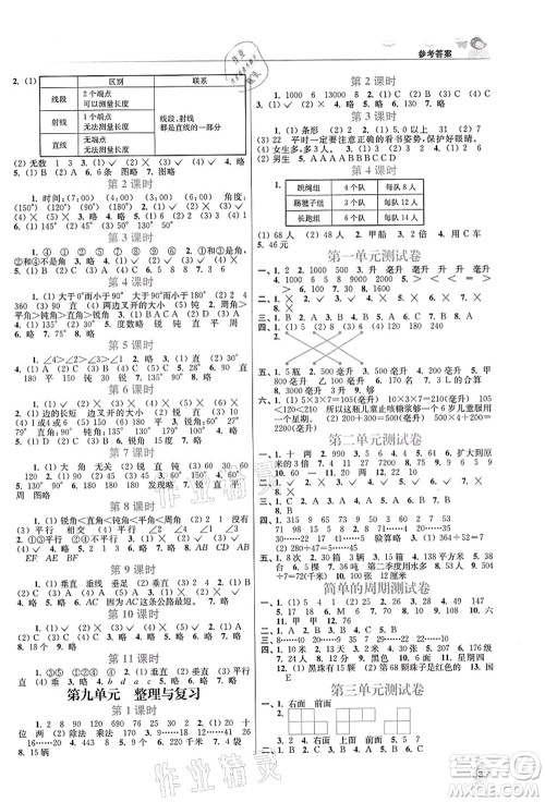 东南大学出版社2021金3练四年级数学上册江苏版答案