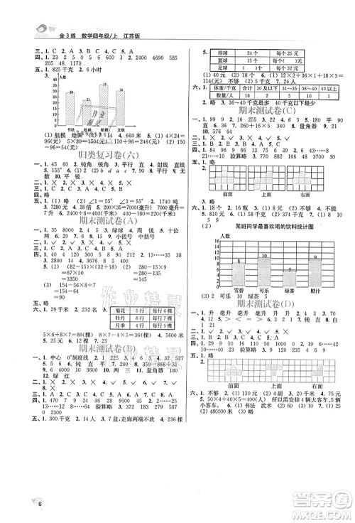 东南大学出版社2021金3练四年级数学上册江苏版答案