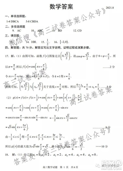 日照市2019级高三校际联合考试数学试题及答案