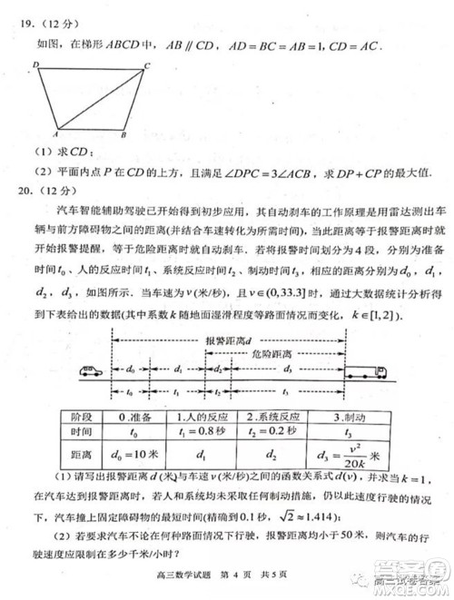 日照市2019级高三校际联合考试数学试题及答案