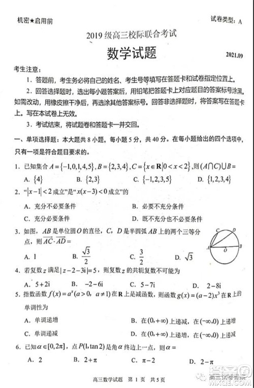 日照市2019级高三校际联合考试数学试题及答案