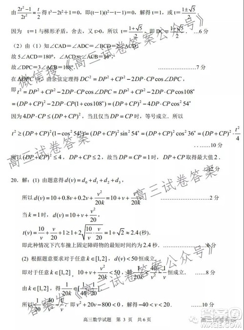 日照市2019级高三校际联合考试数学试题及答案