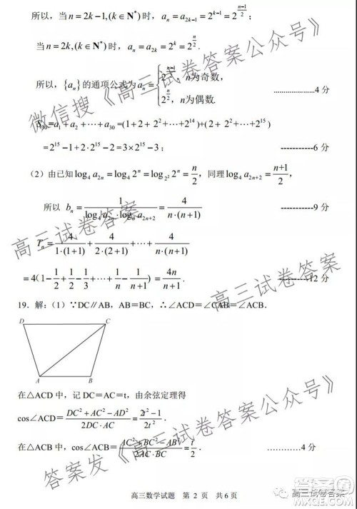 日照市2019级高三校际联合考试数学试题及答案