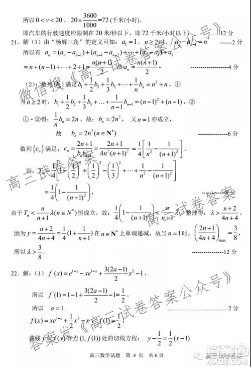 日照市2019级高三校际联合考试数学试题及答案