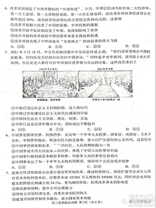 日照市2019级高三校际联合考试思想政治试题及答案