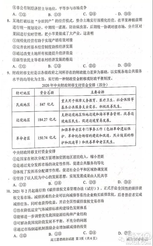 日照市2019级高三校际联合考试思想政治试题及答案