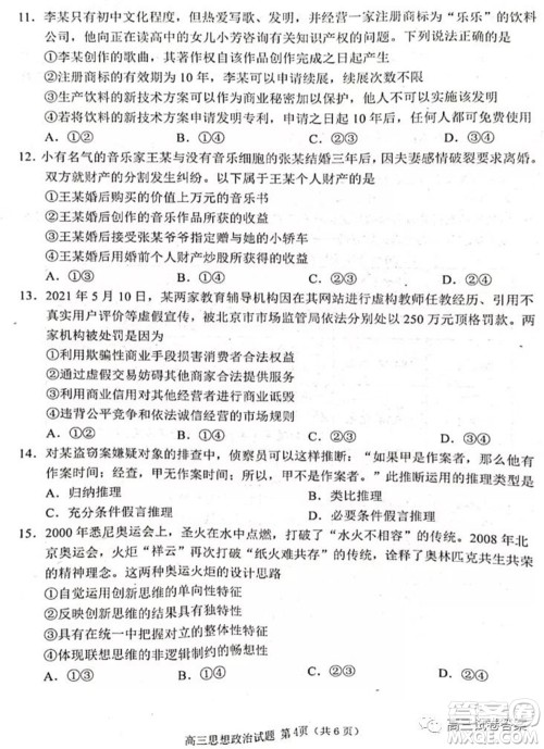 日照市2019级高三校际联合考试思想政治试题及答案 日照市2019级高三校际联合考试思想政治试题及答案