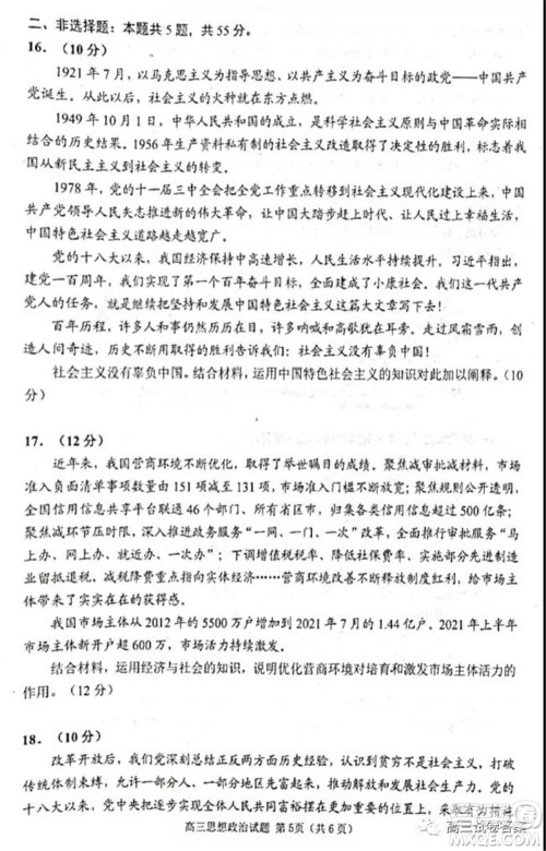 日照市2019级高三校际联合考试思想政治试题及答案 日照市2019级高三校际联合考试思想政治试题及答案