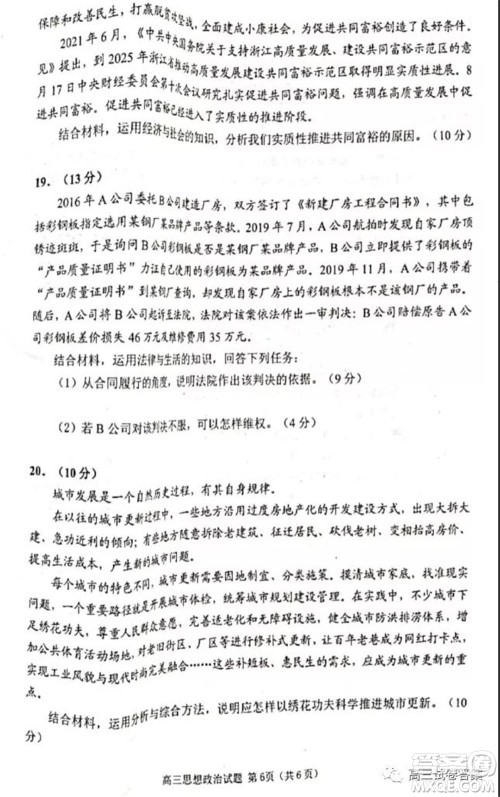 日照市2019级高三校际联合考试思想政治试题及答案