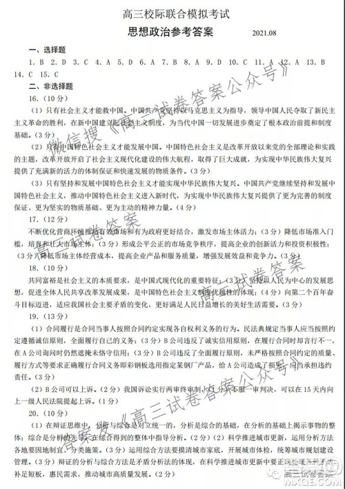 日照市2019级高三校际联合考试思想政治试题及答案