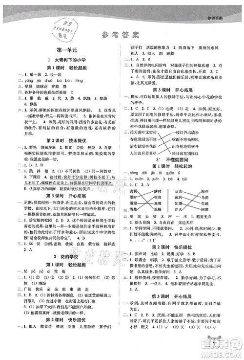 东南大学出版社2021金3练三年级语文上册全国版答案 东南大学出版社2021金3练三年级语文上册全国版答案
