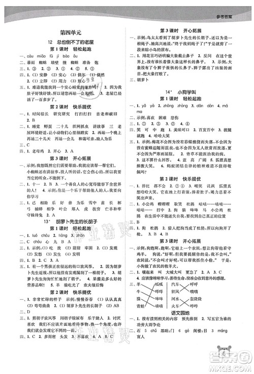 东南大学出版社2021金3练三年级语文上册全国版答案