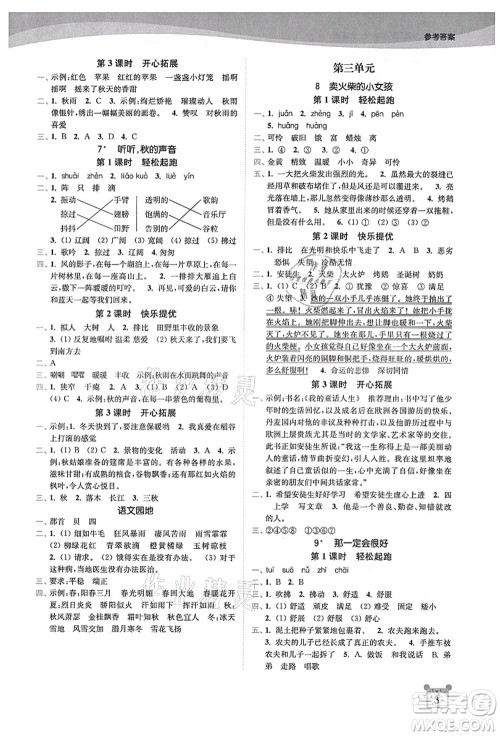 东南大学出版社2021金3练三年级语文上册全国版答案