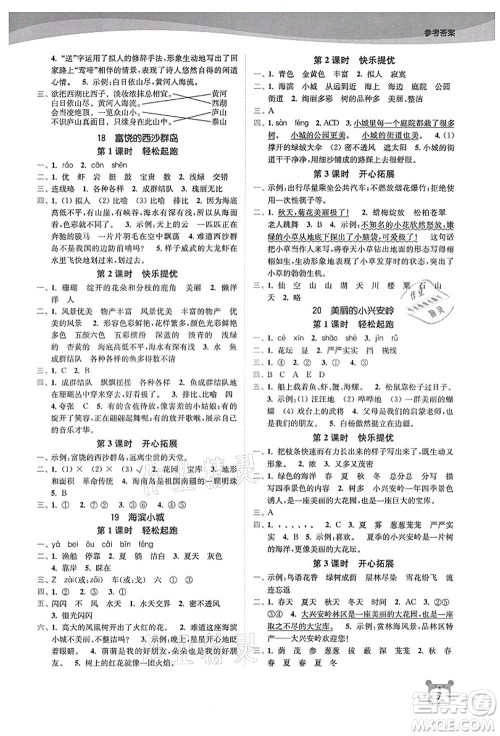 东南大学出版社2021金3练三年级语文上册全国版答案