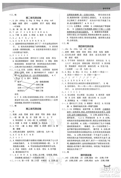 东南大学出版社2021金3练三年级语文上册全国版答案