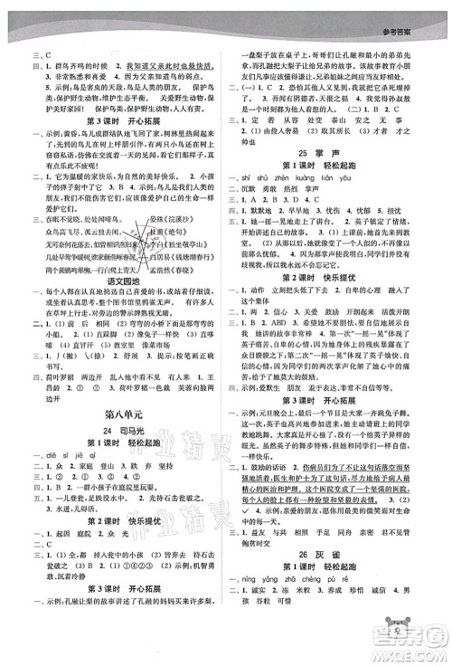 东南大学出版社2021金3练三年级语文上册全国版答案