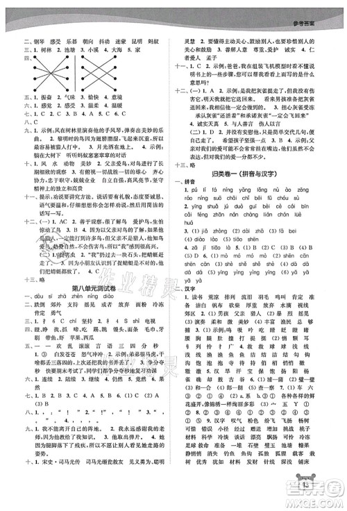 东南大学出版社2021金3练三年级语文上册全国版答案