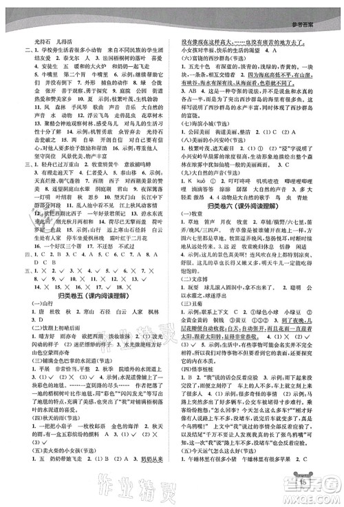 东南大学出版社2021金3练三年级语文上册全国版答案