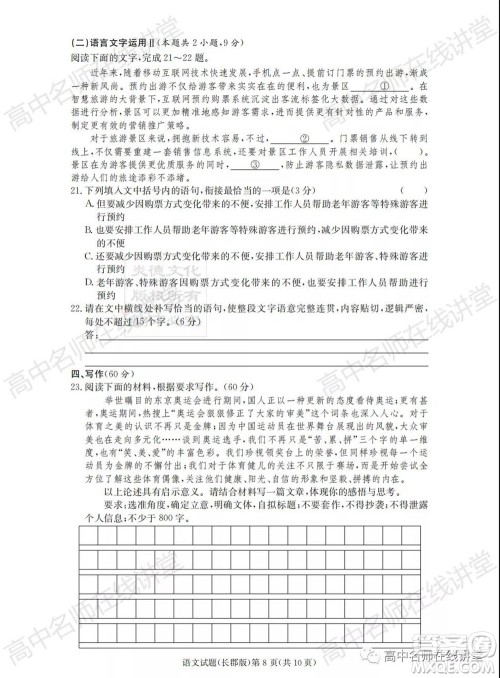 长郡中学2022届高三月考试卷一语文试题及答案