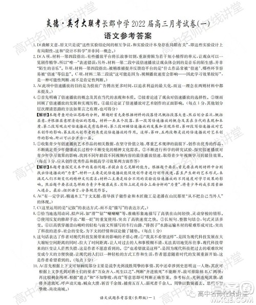 长郡中学2022届高三月考试卷一语文试题及答案