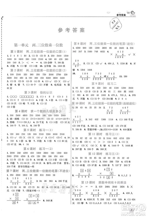 东南大学出版社2021金3练三年级数学上册江苏版答案