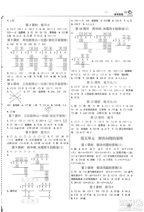 东南大学出版社2021金3练三年级数学上册江苏版答案