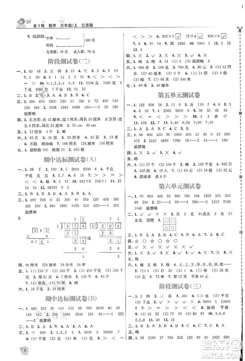 东南大学出版社2021金3练三年级数学上册江苏版答案