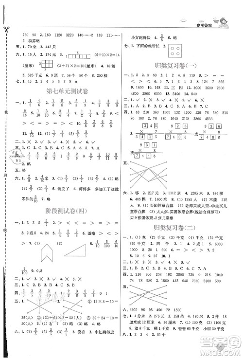 东南大学出版社2021金3练三年级数学上册江苏版答案