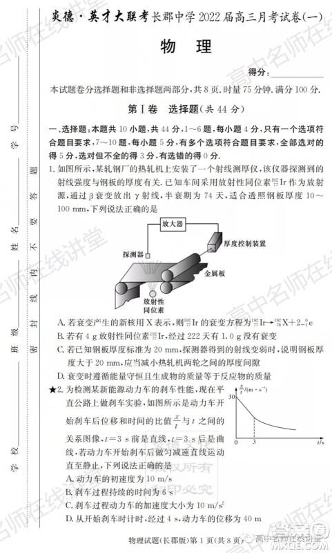 长郡中学2022届高三月考试卷一物理试题及答案