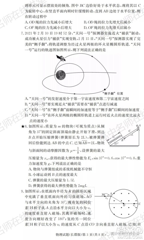 长郡中学2022届高三月考试卷一物理试题及答案